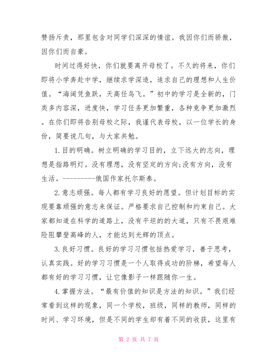 毕业感言小学六年级.doc_第2页