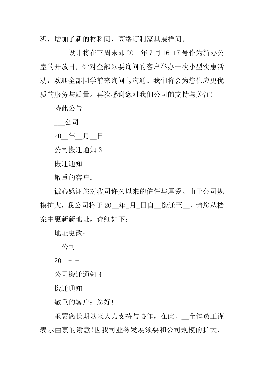 公司搬迁通知范文十篇范文.docx_第2页