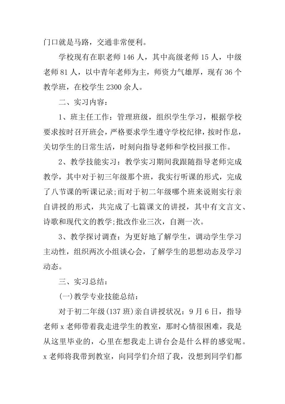 2022教师实习感悟实习总结报告10篇汇总.docx_第2页