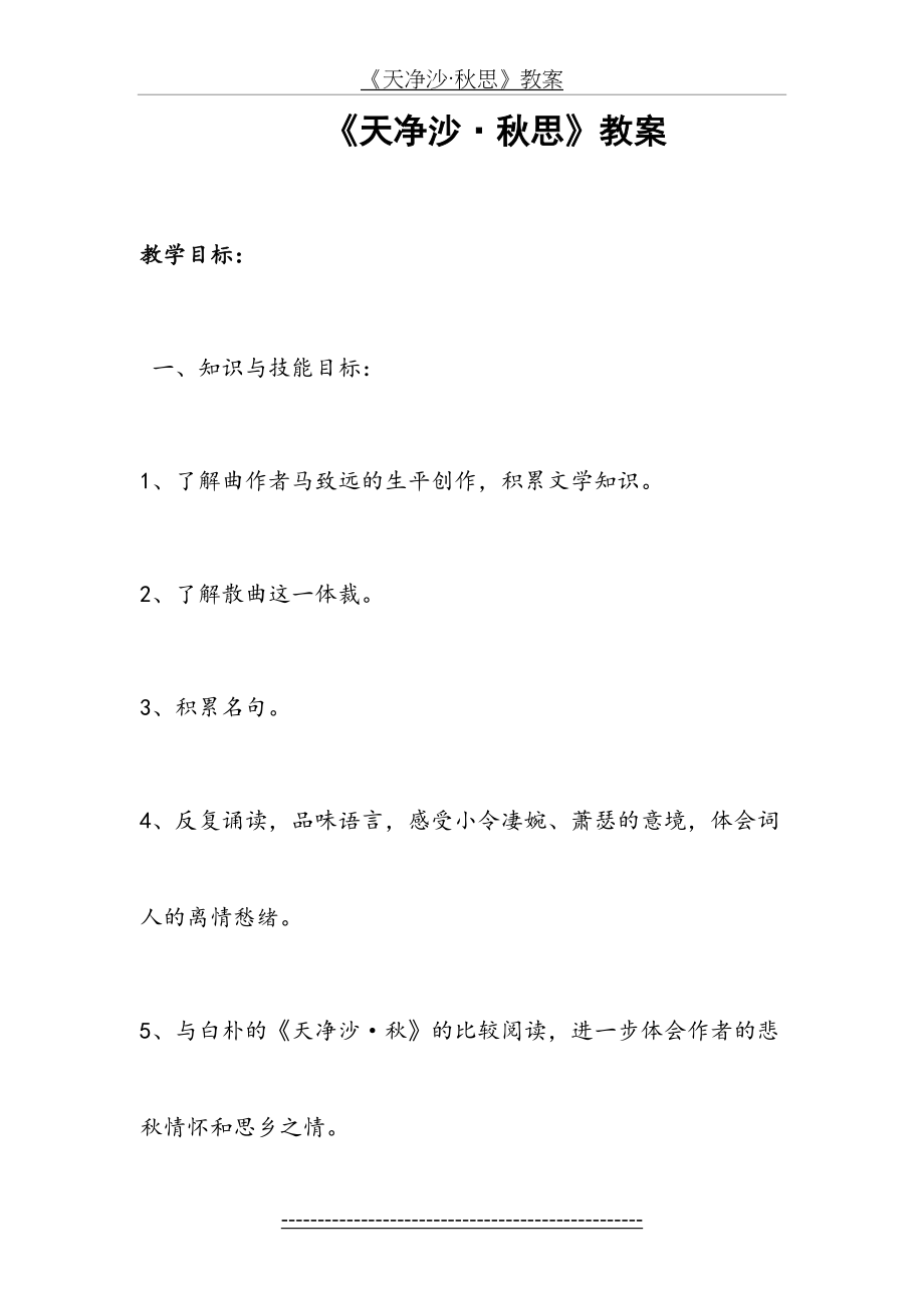 《天净沙·秋思》教案.doc_第2页