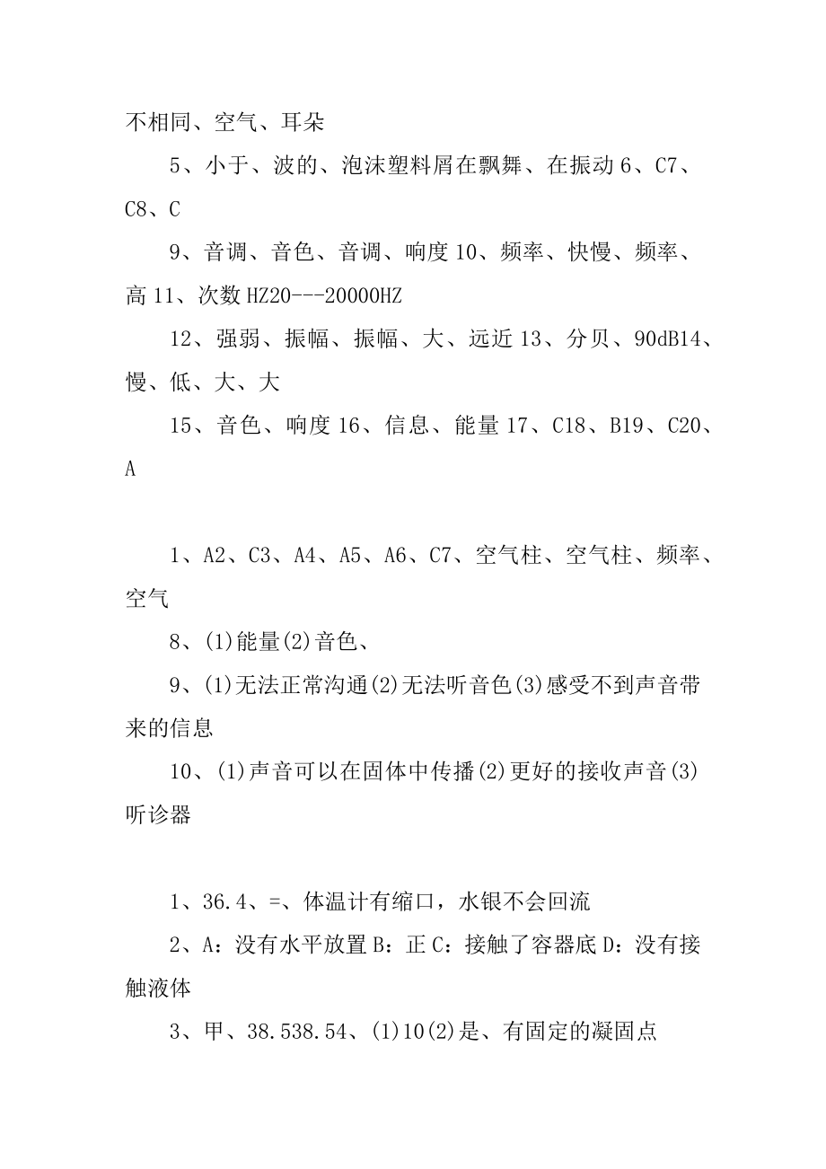 2022年物理初二寒假作业答案5篇范本.docx_第2页