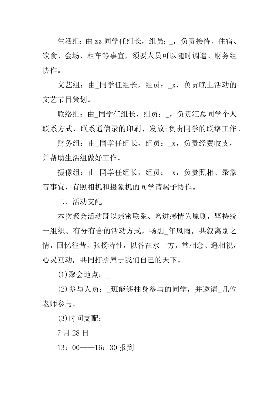 同学聚会策划方案范文汇总.docx_第2页