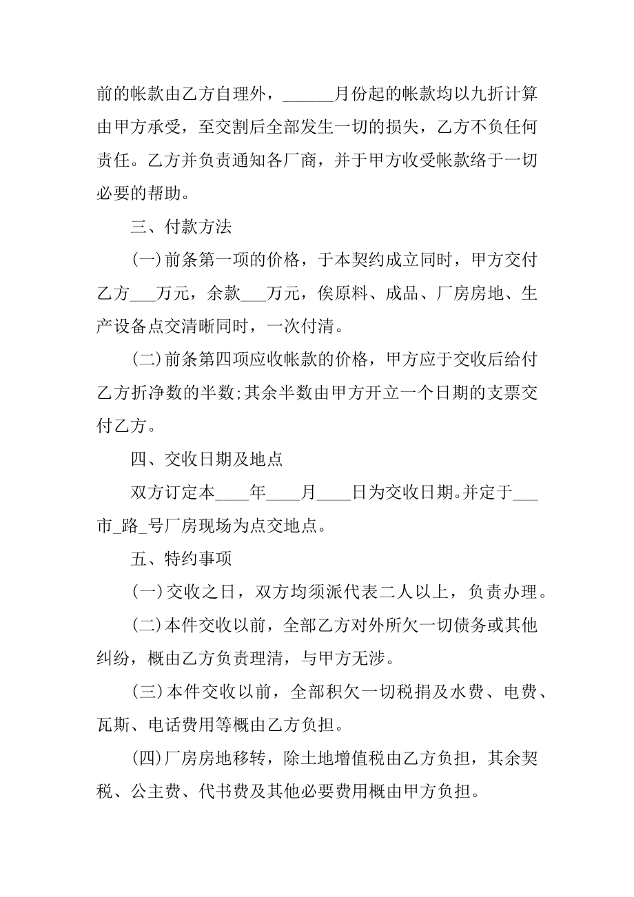 2022年正规厂房转让合同5篇汇编.docx_第2页