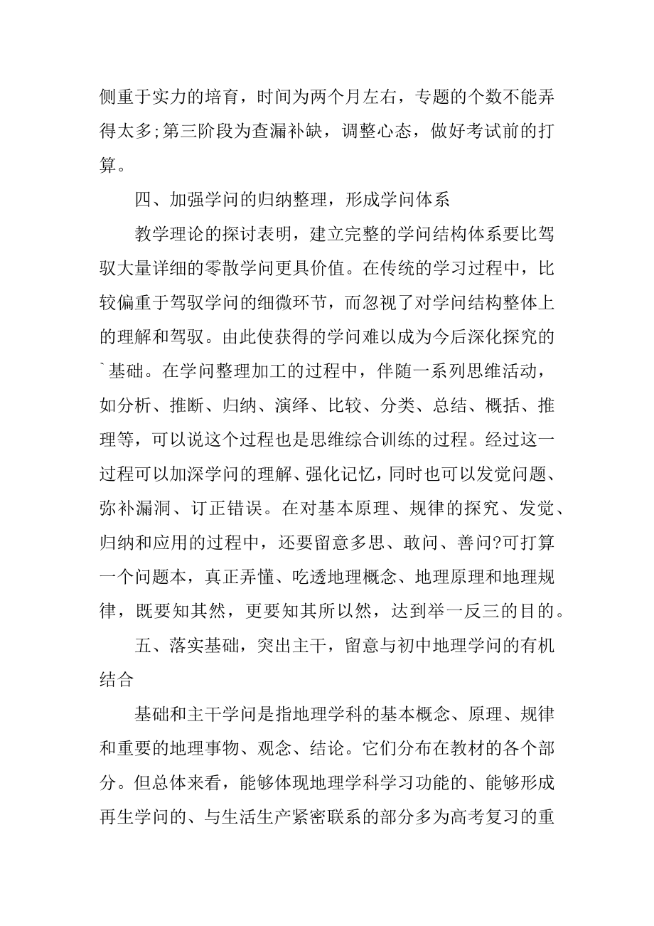 地理教师个人工作总结汇编.docx_第2页