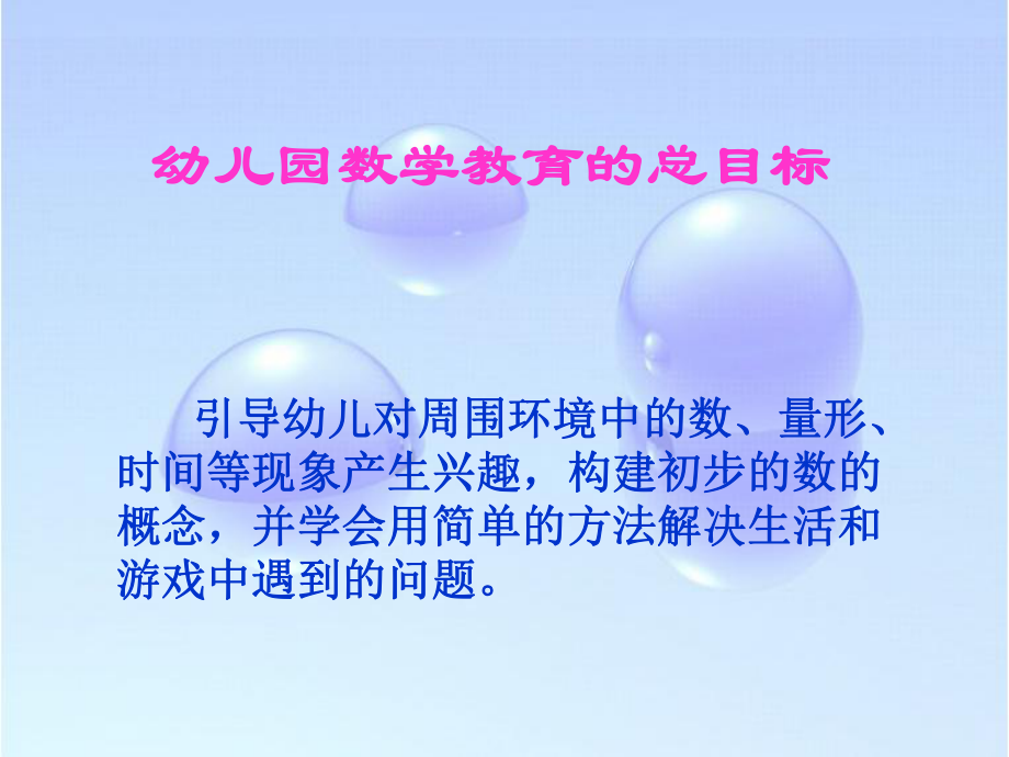 幼儿园数学教育ppt课件.ppt_第2页