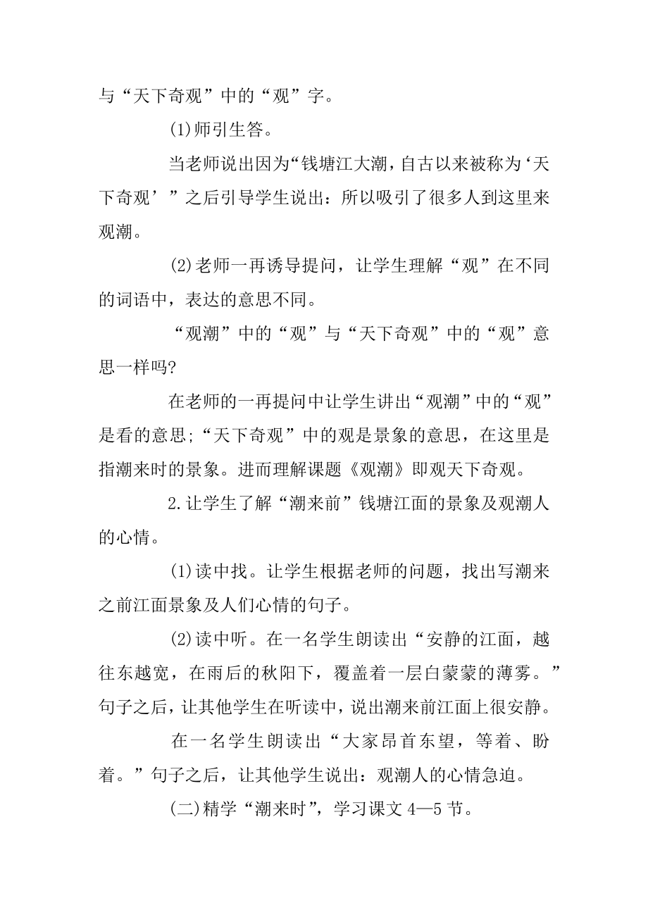 四年级语文上册优质教案例文.docx_第2页