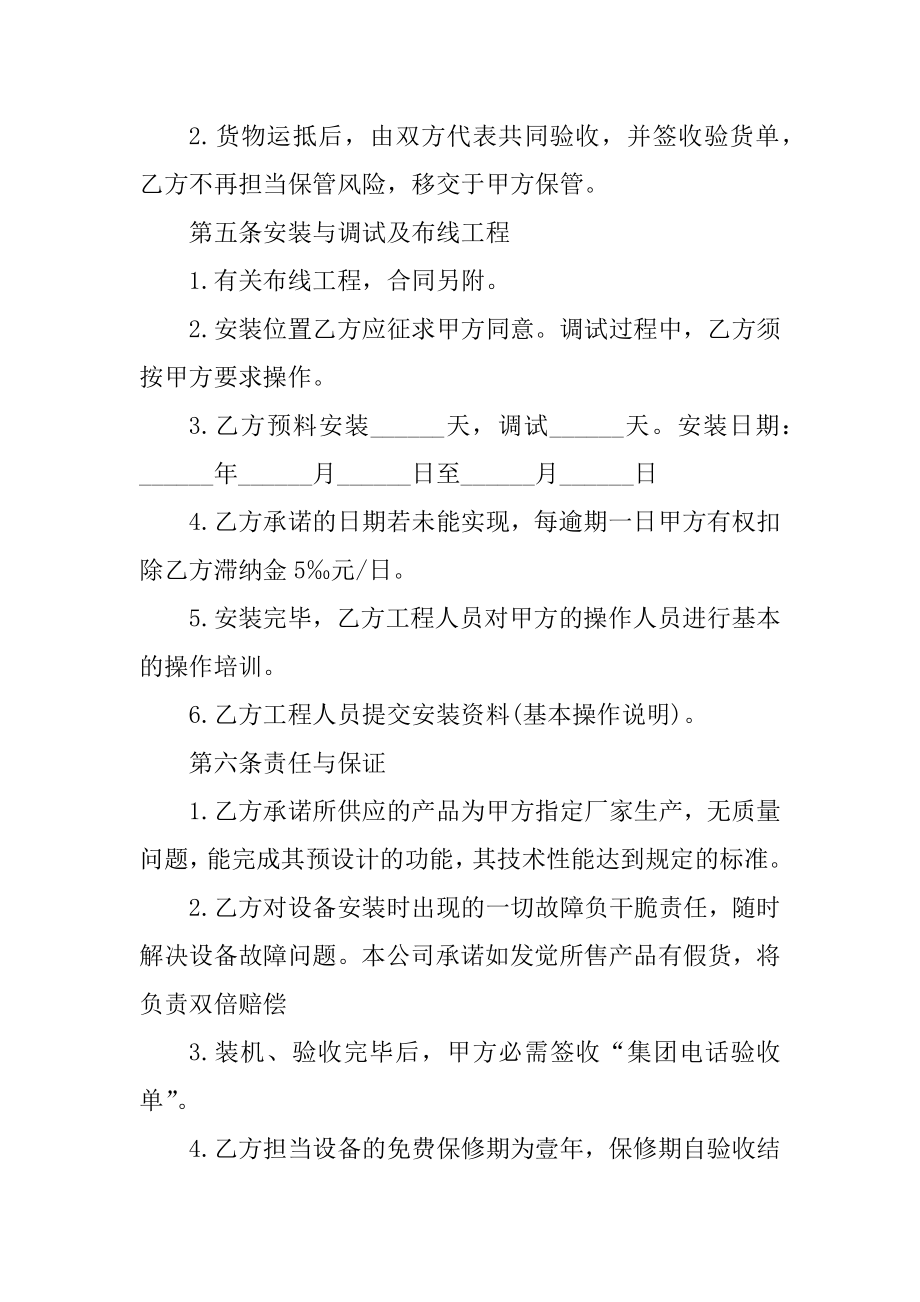 2022商品供货合同书格式5篇优质.docx_第2页