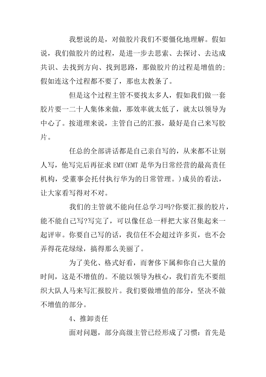 华为眼中管理者的堕怠行为精编.docx_第2页