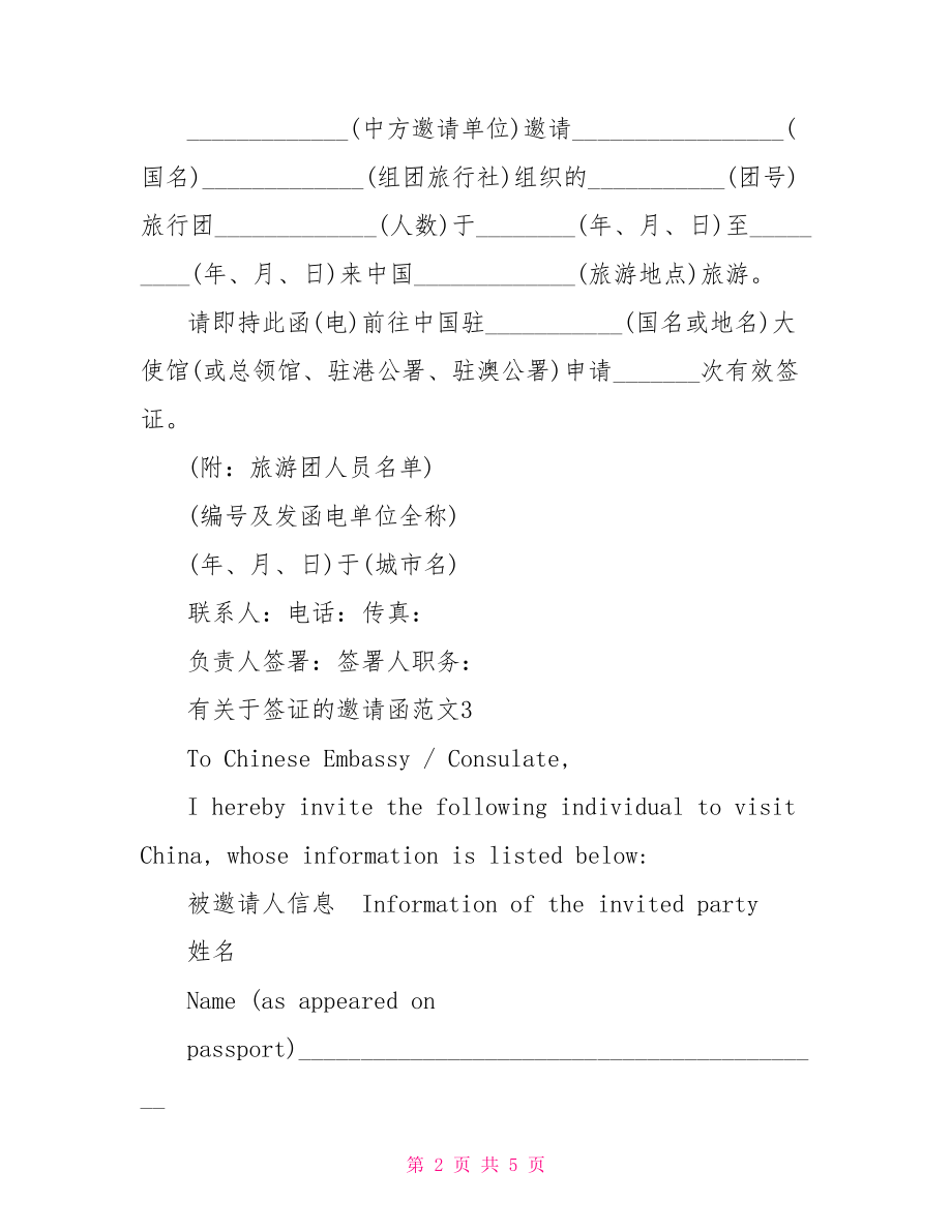 商务签证邀请函范文.doc_第2页