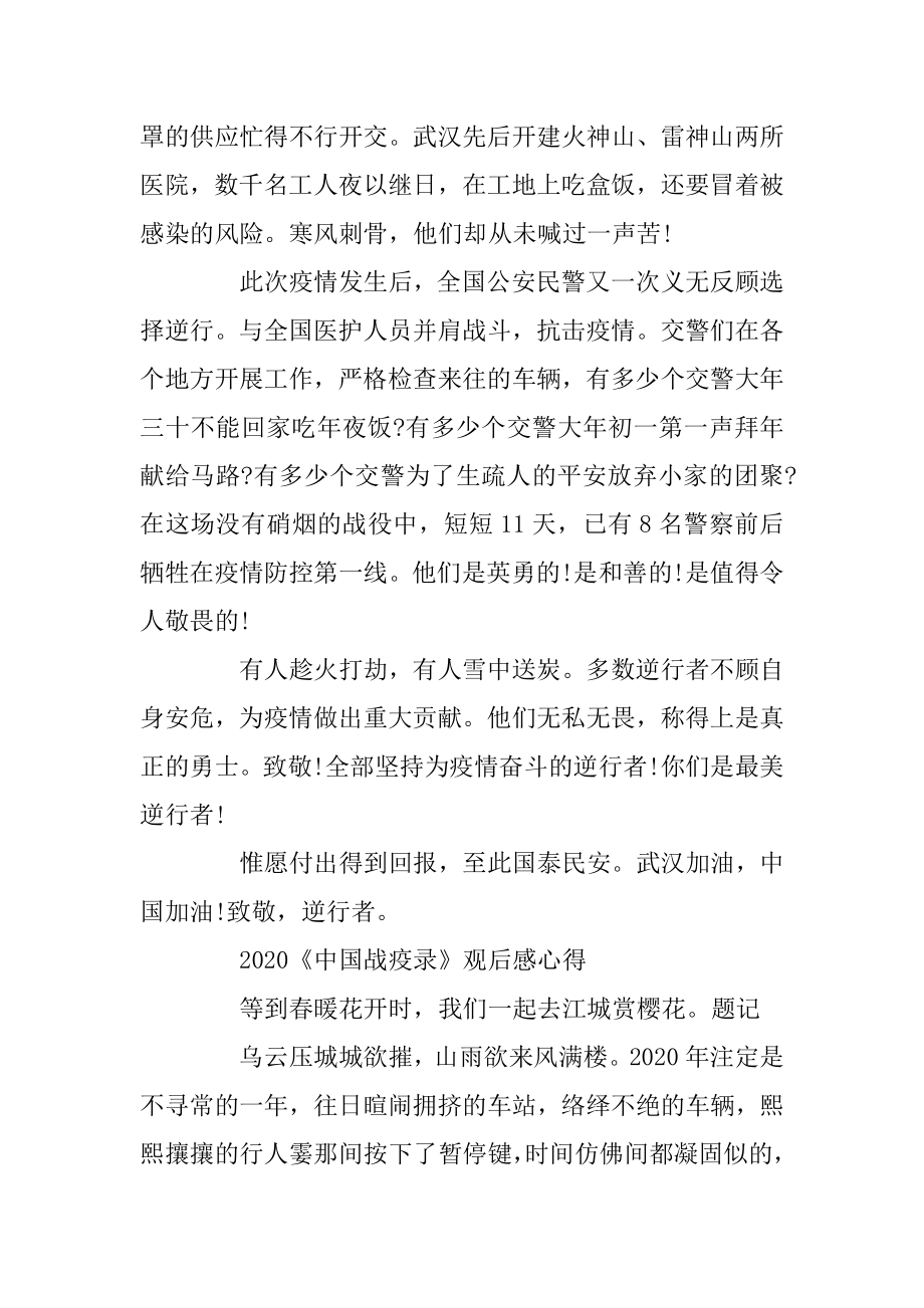 关于《中国战疫录》观后感心得体会800字5篇最新精选例文.docx_第2页