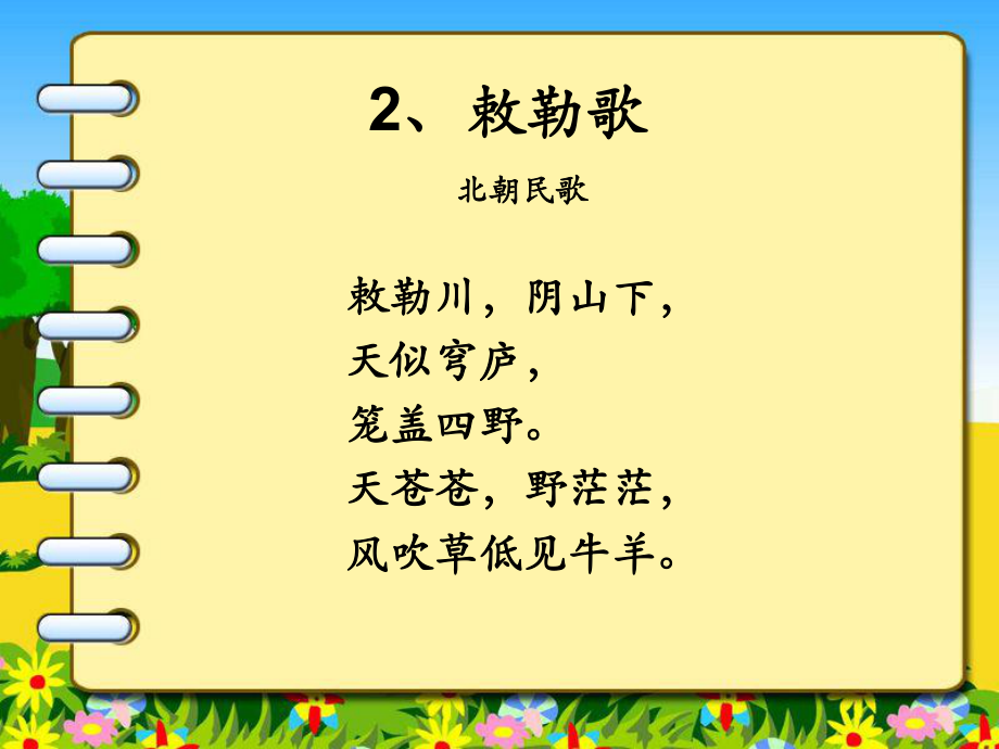 一年级经典诵读课件.ppt_第2页