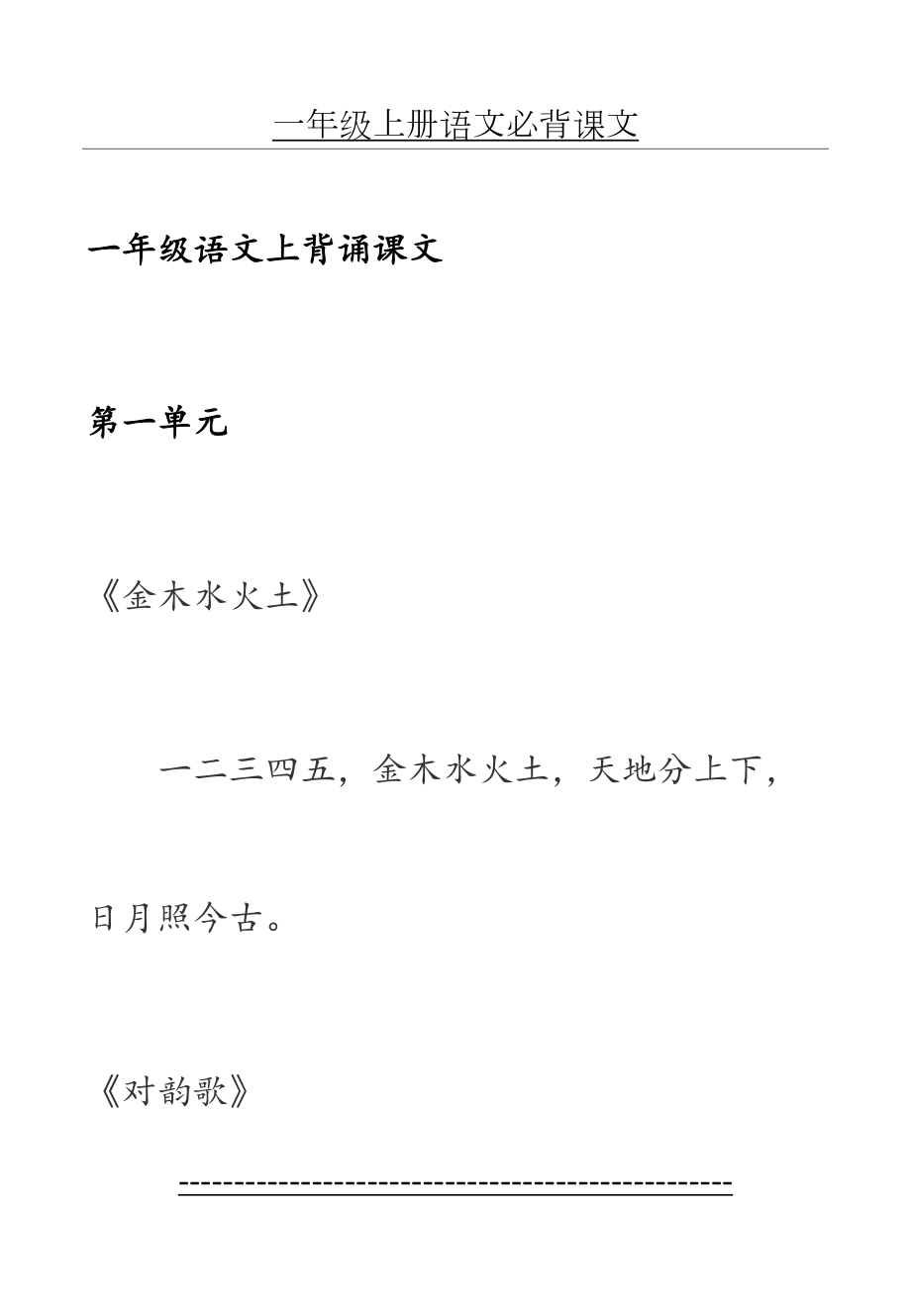 一年级上册语文必背课文.docx_第2页