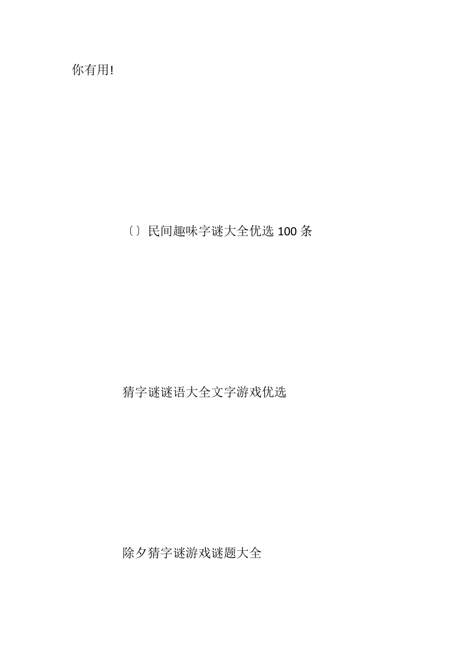 猜字谜游戏大全及答案.docx_第2页