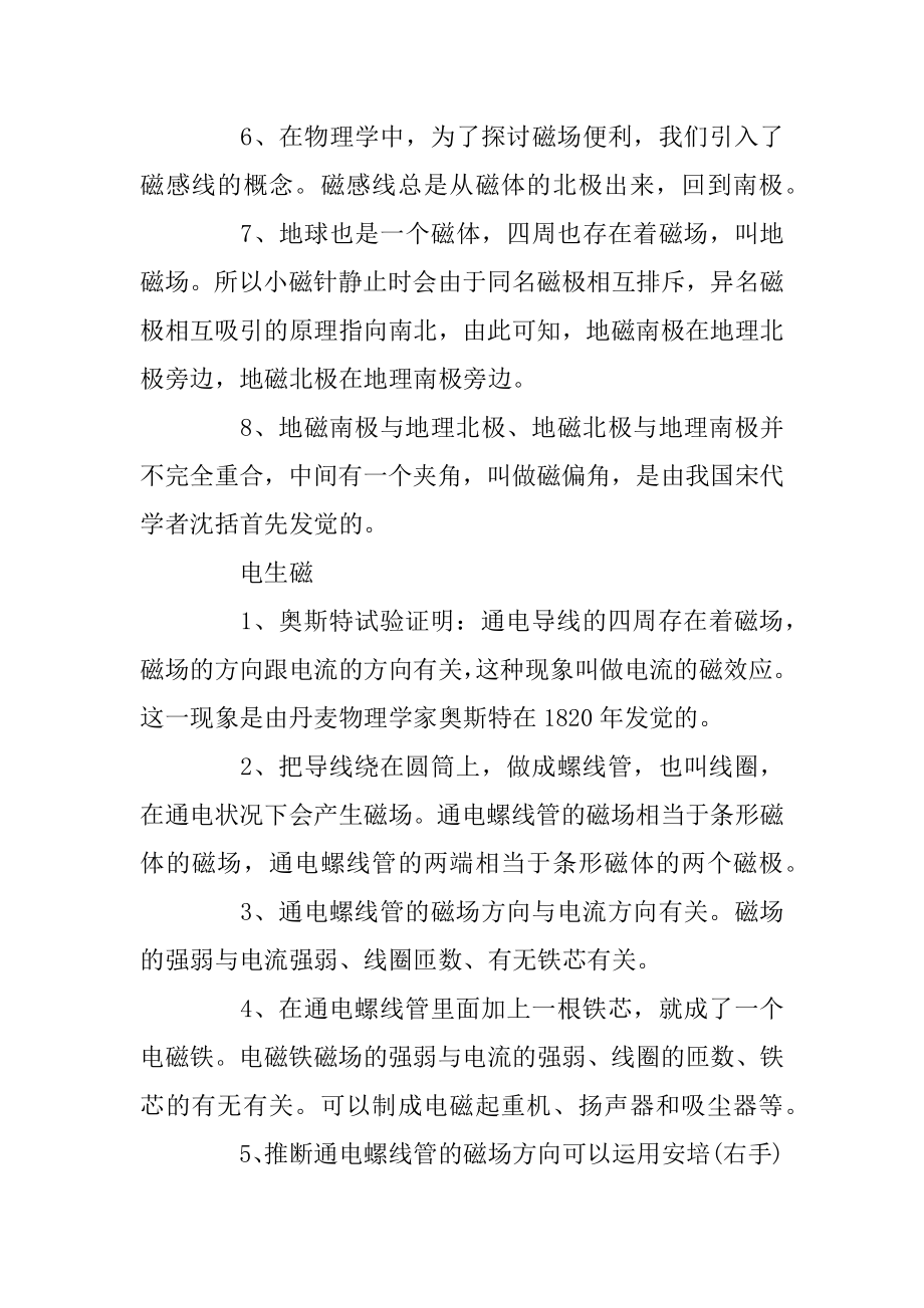 中考物理磁场知识点解析_2020年中考物理复习资料精编.docx_第2页