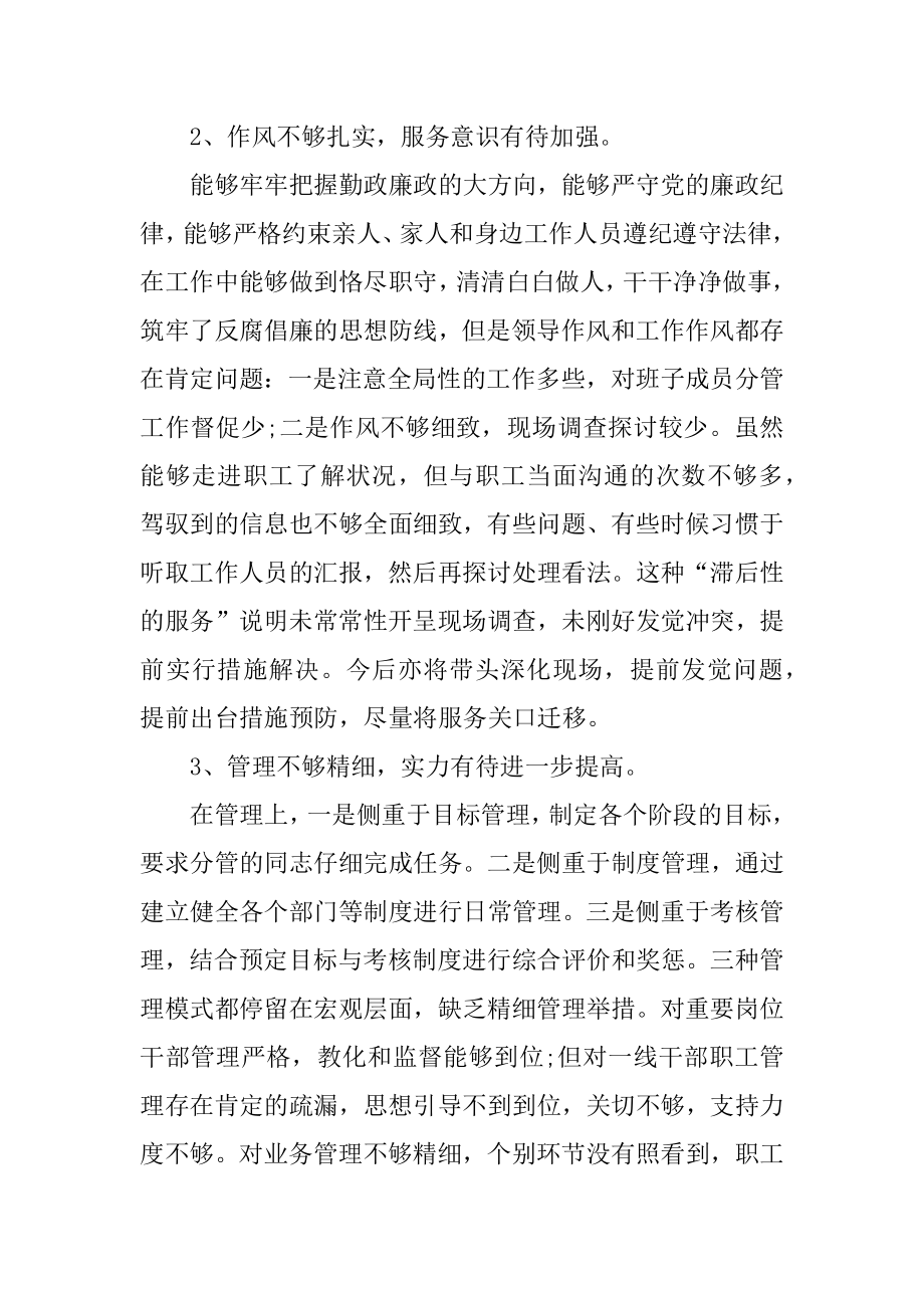 2021年度专题民主生活会个人对照检查材料范文.docx_第2页