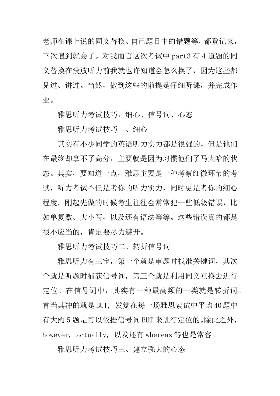 首考雅思听力9分遇见真的9分达人汇总.docx_第2页