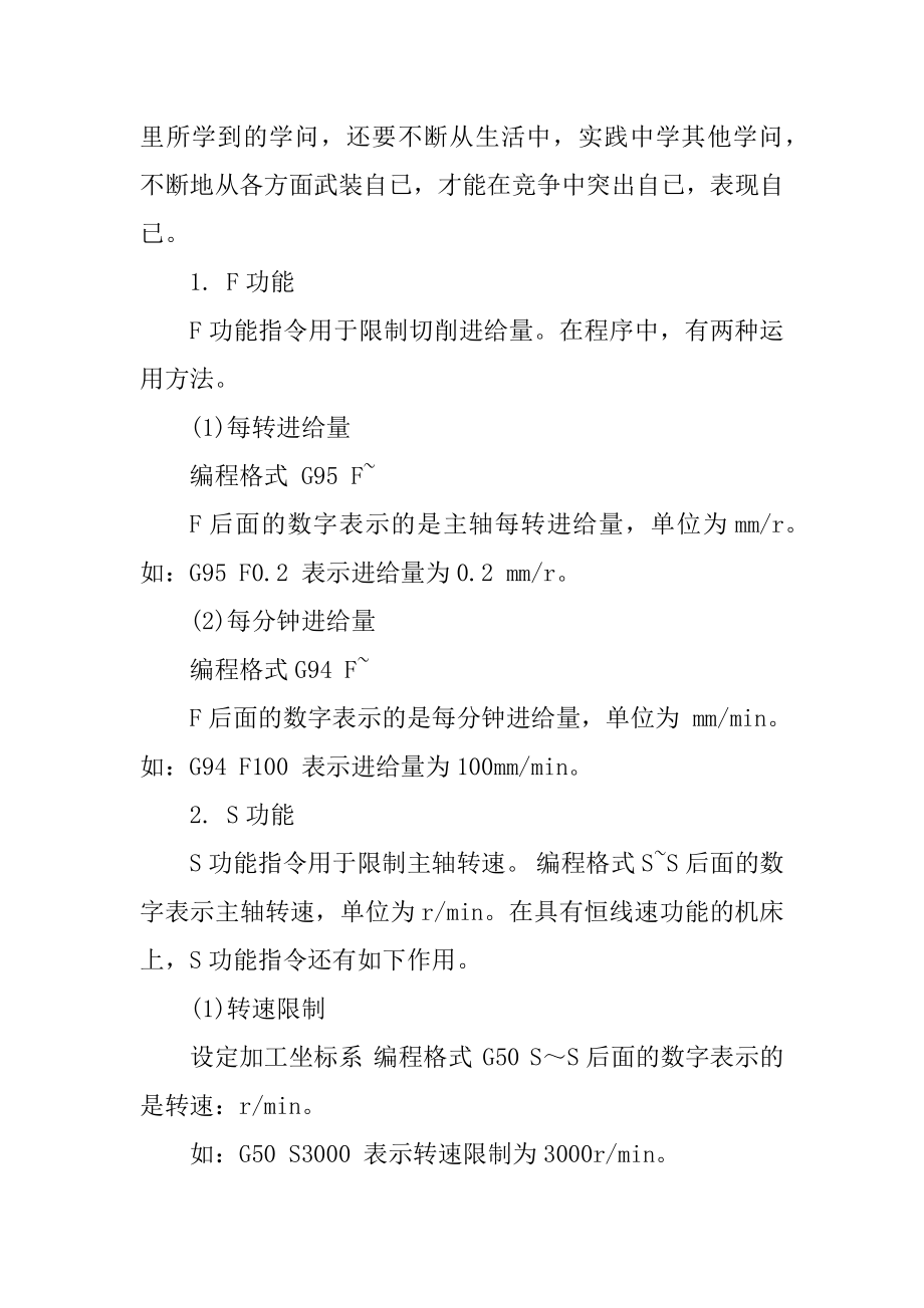 南京理工大学金工实习报告精选.docx_第2页