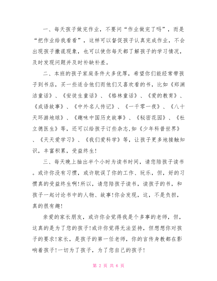 三年级家长的话怎么写【给三年级家长的信】.doc_第2页