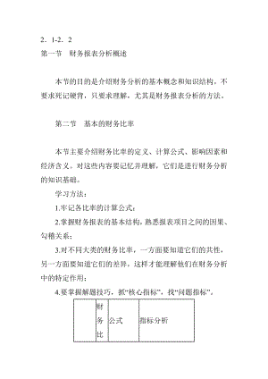 财务报表分析的应用过程.docx