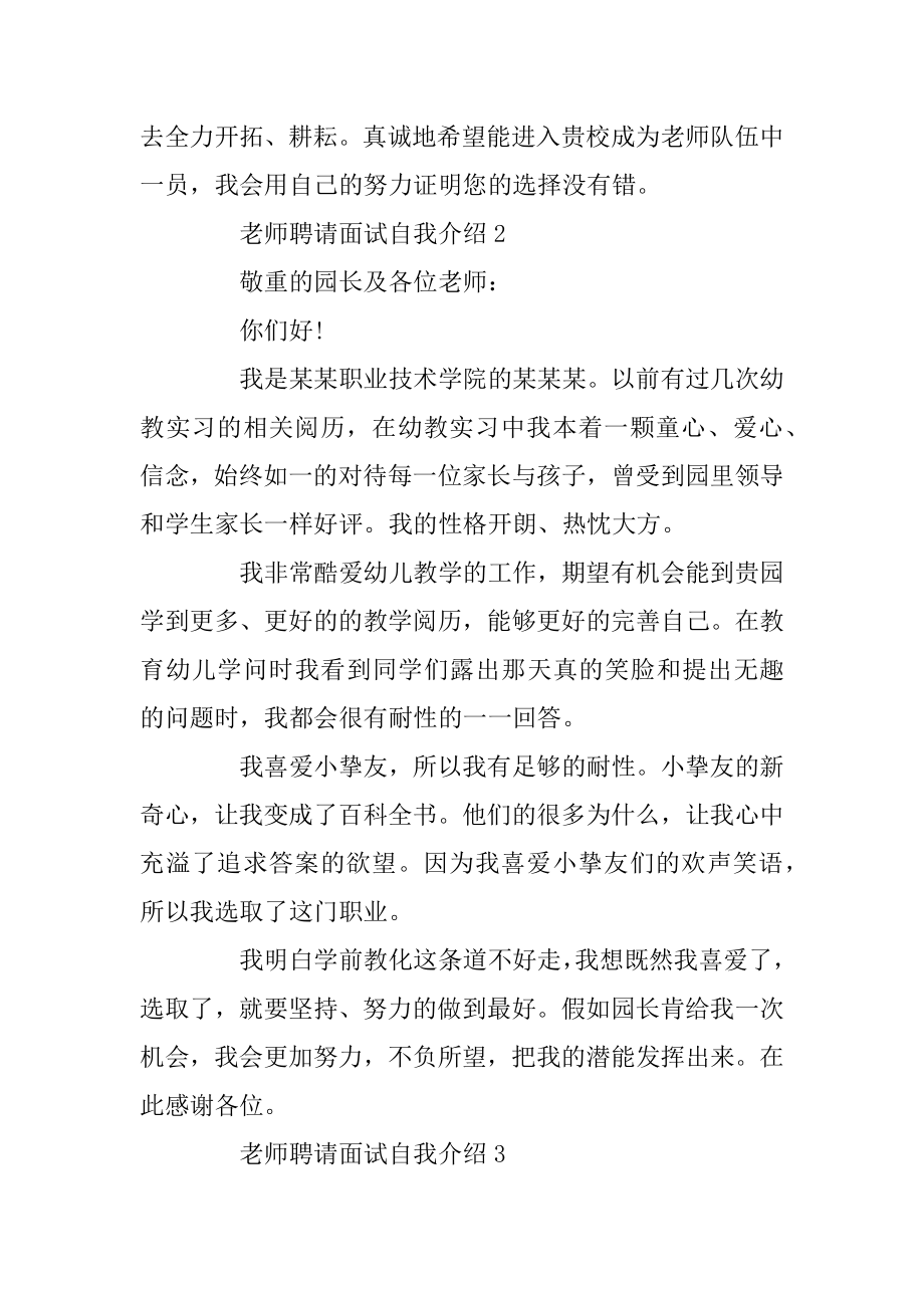 教师招聘面试自我介绍精选.docx_第2页