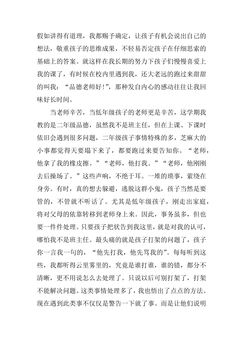 中专语文老师述职报告范文.docx_第2页