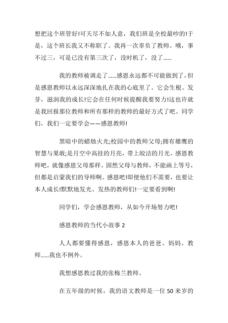 关于感恩教师的当代小故事.docx_第2页