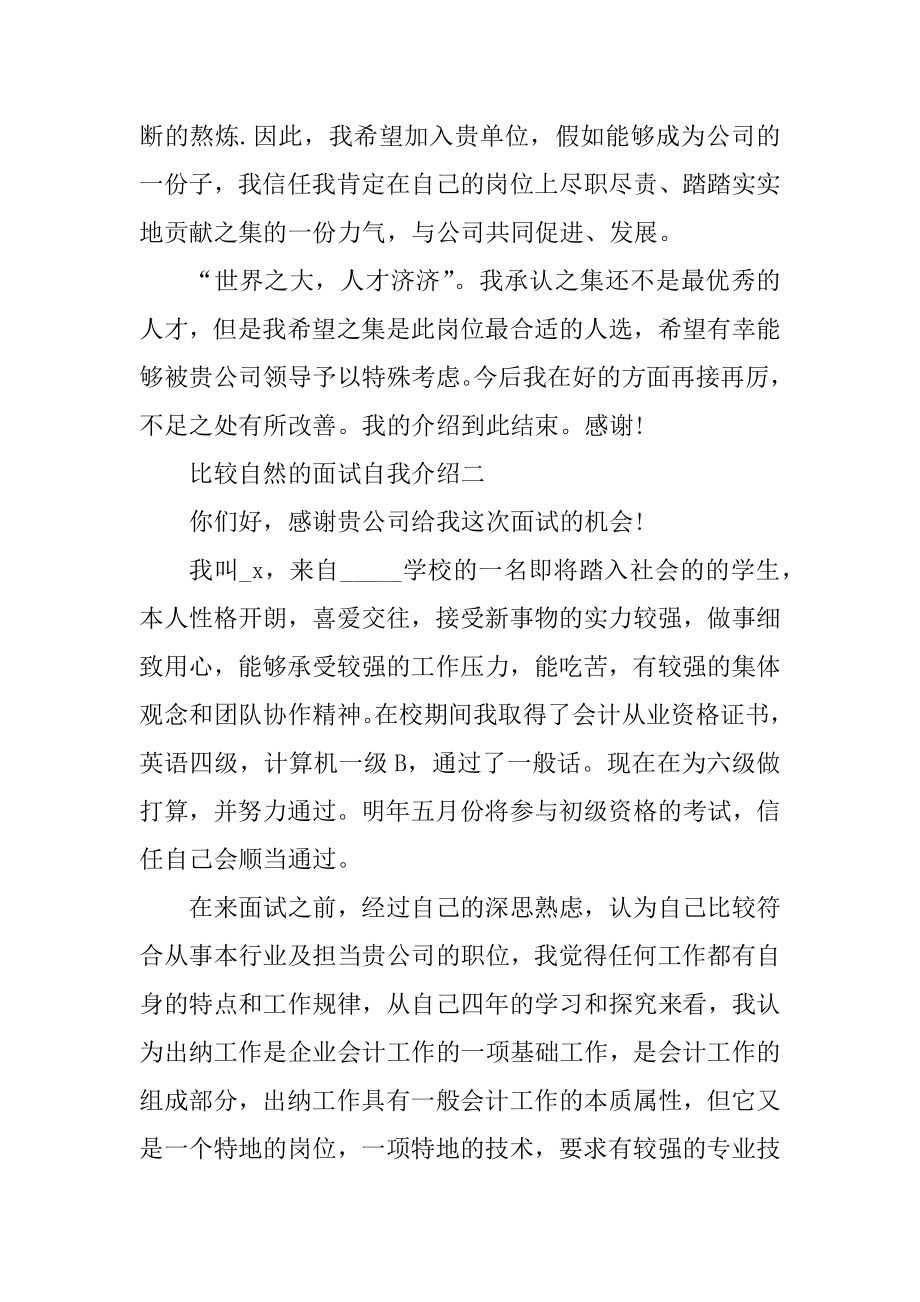 2020比较自然的面试自我介绍5分钟最新.docx_第2页