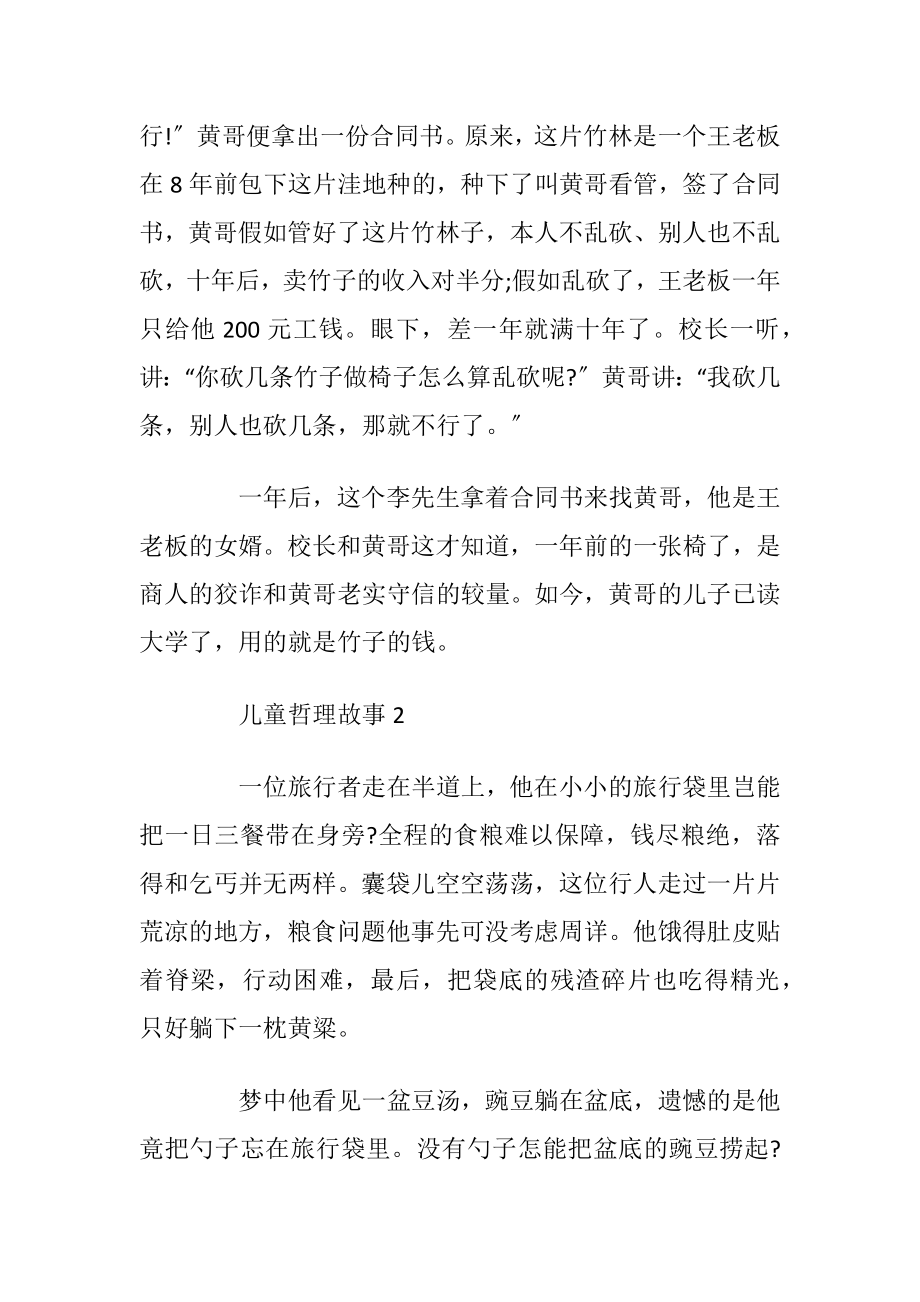 儿童哲理故事2020最新.docx_第2页