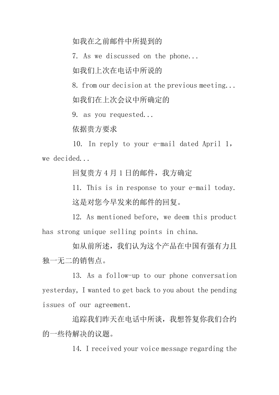 发英语邮件时最常用的100句英语精编.docx_第2页