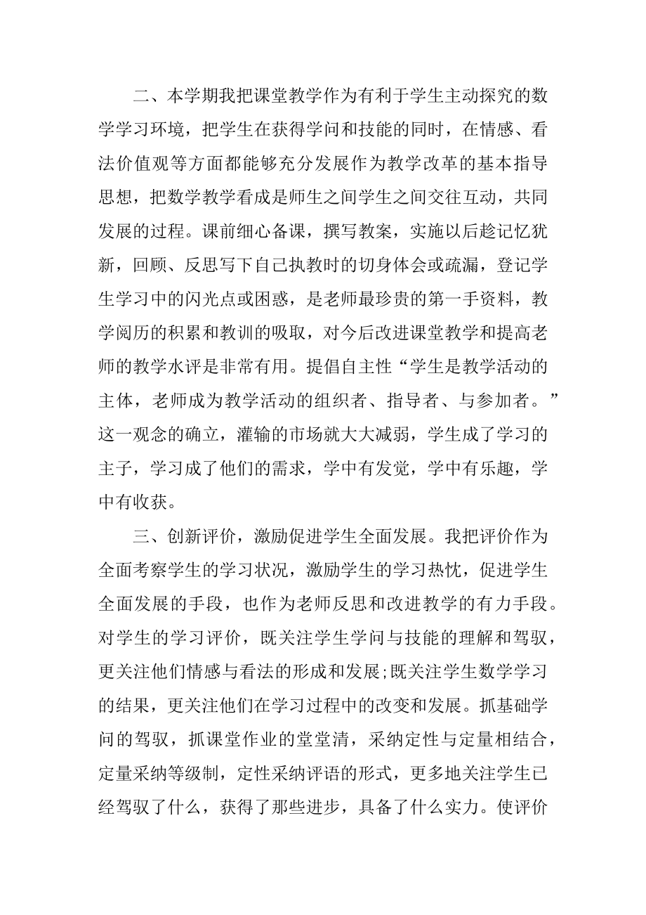 关于教师转正的申请书范文汇编.docx_第2页