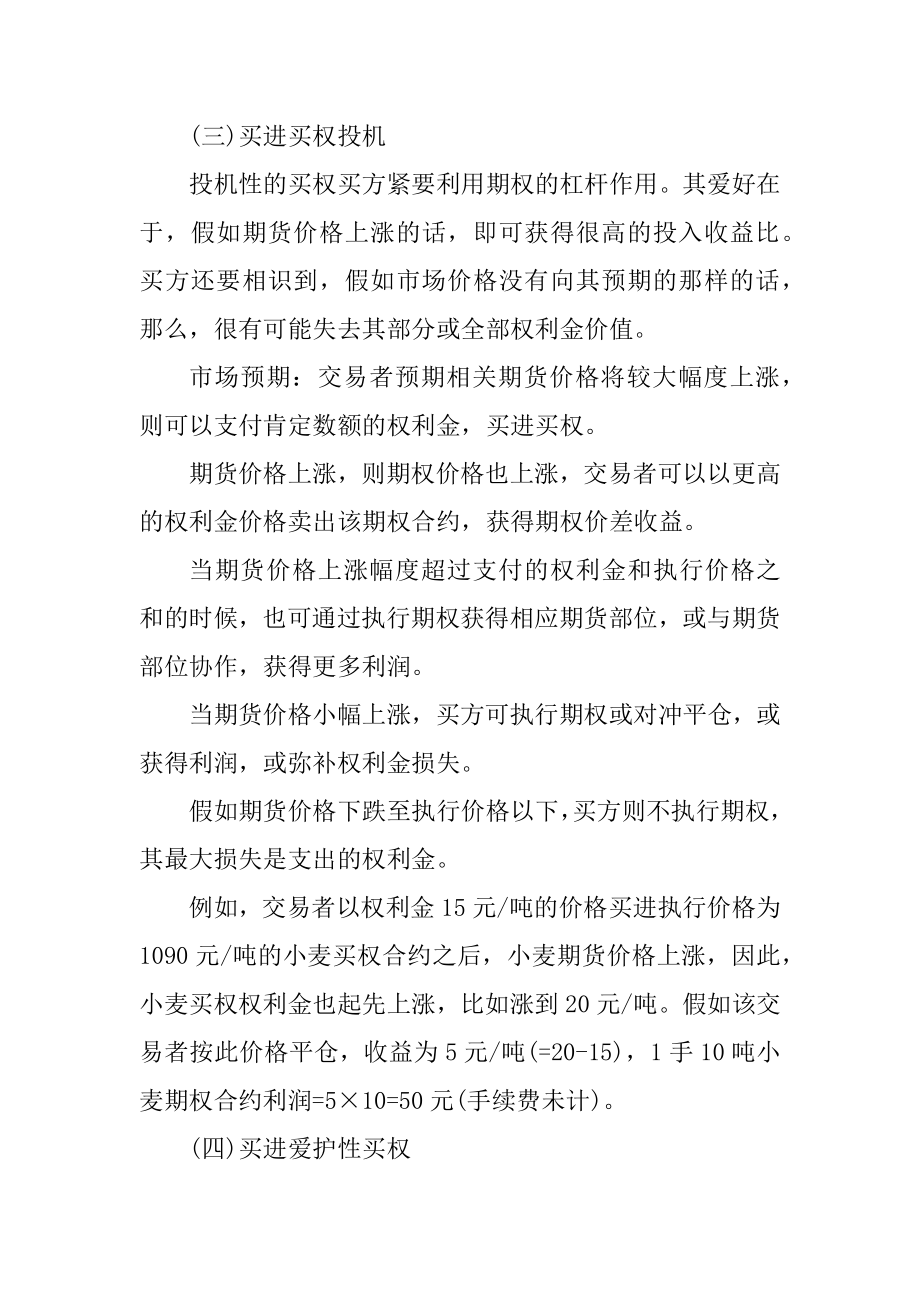 买权交易策略算不算合法汇编.docx_第2页