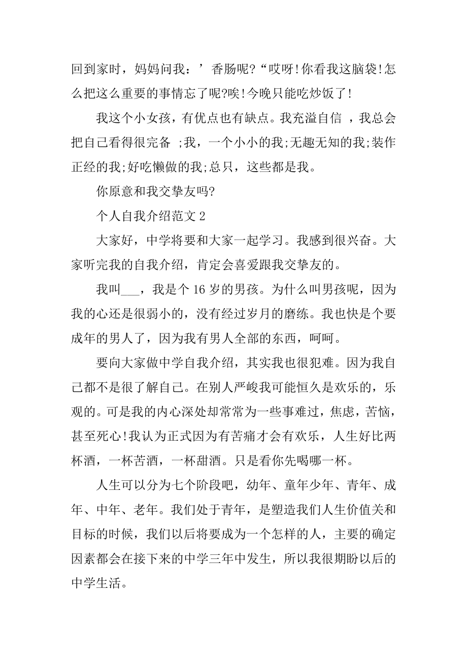 500字个人自我介绍范文精选.docx_第2页