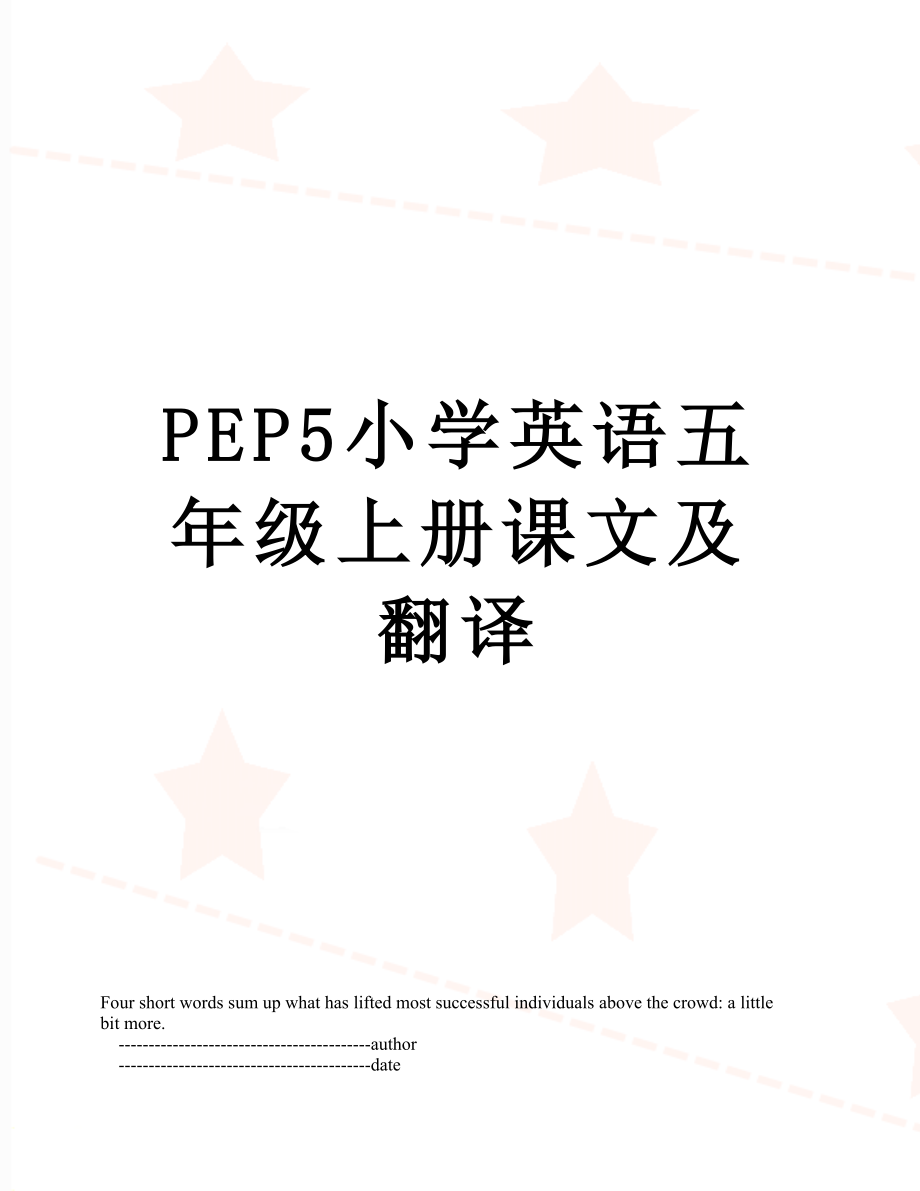 PEP5小学英语五年级上册课文及翻译.doc_第1页