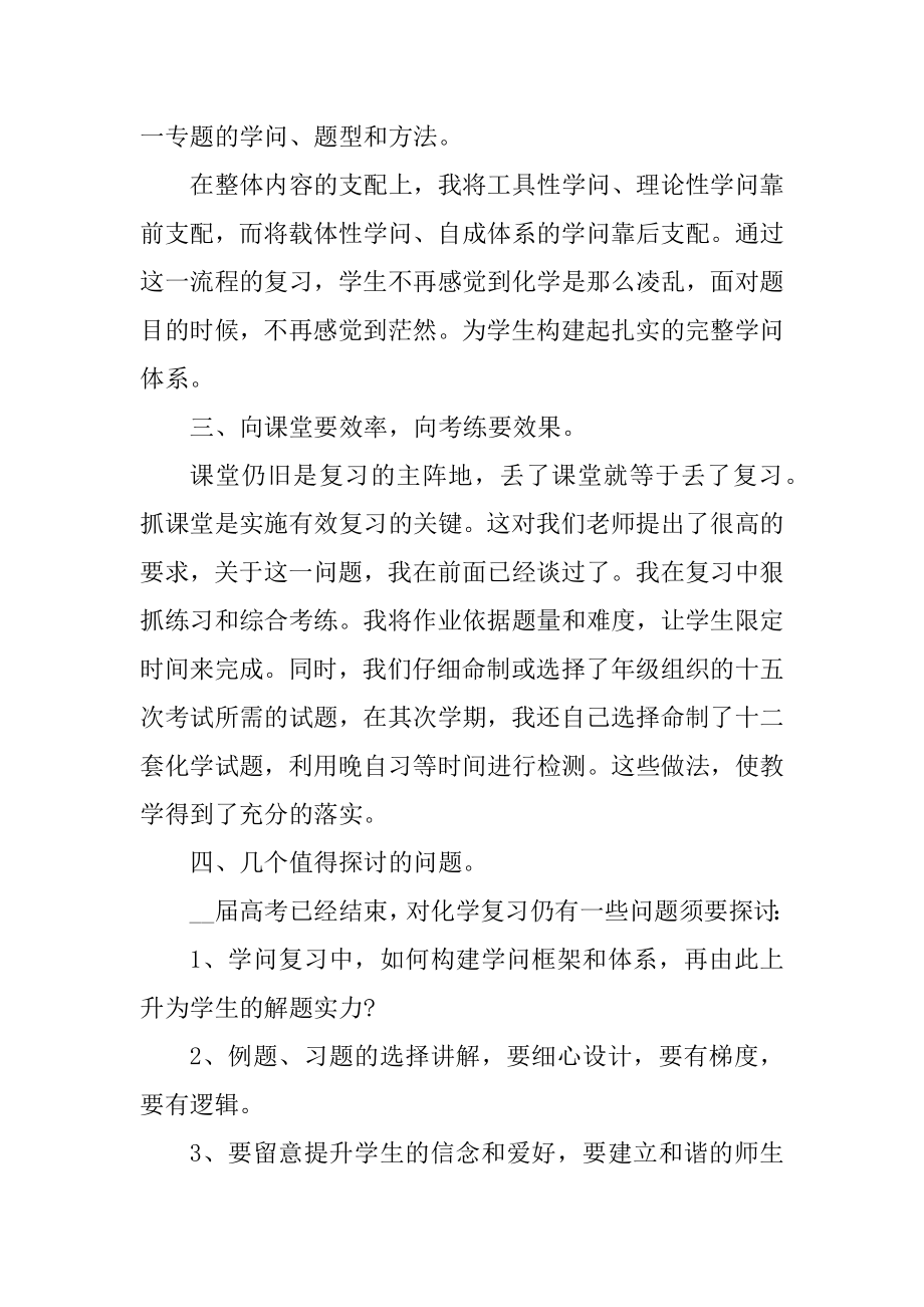 化学教师年终工作总结五篇范文精品.docx_第2页