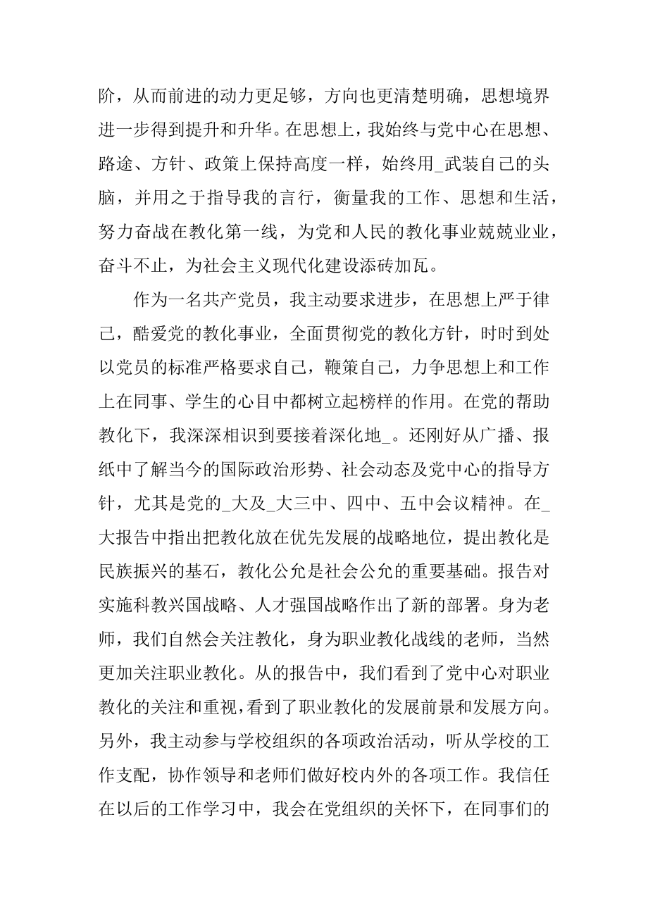 2020党员教师思想汇报范文5篇范本.docx_第2页