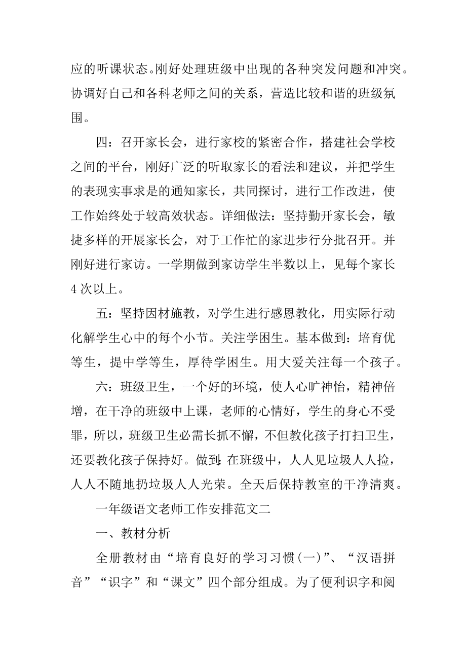 一年级语文教师工作计划范文格式例文.docx_第2页