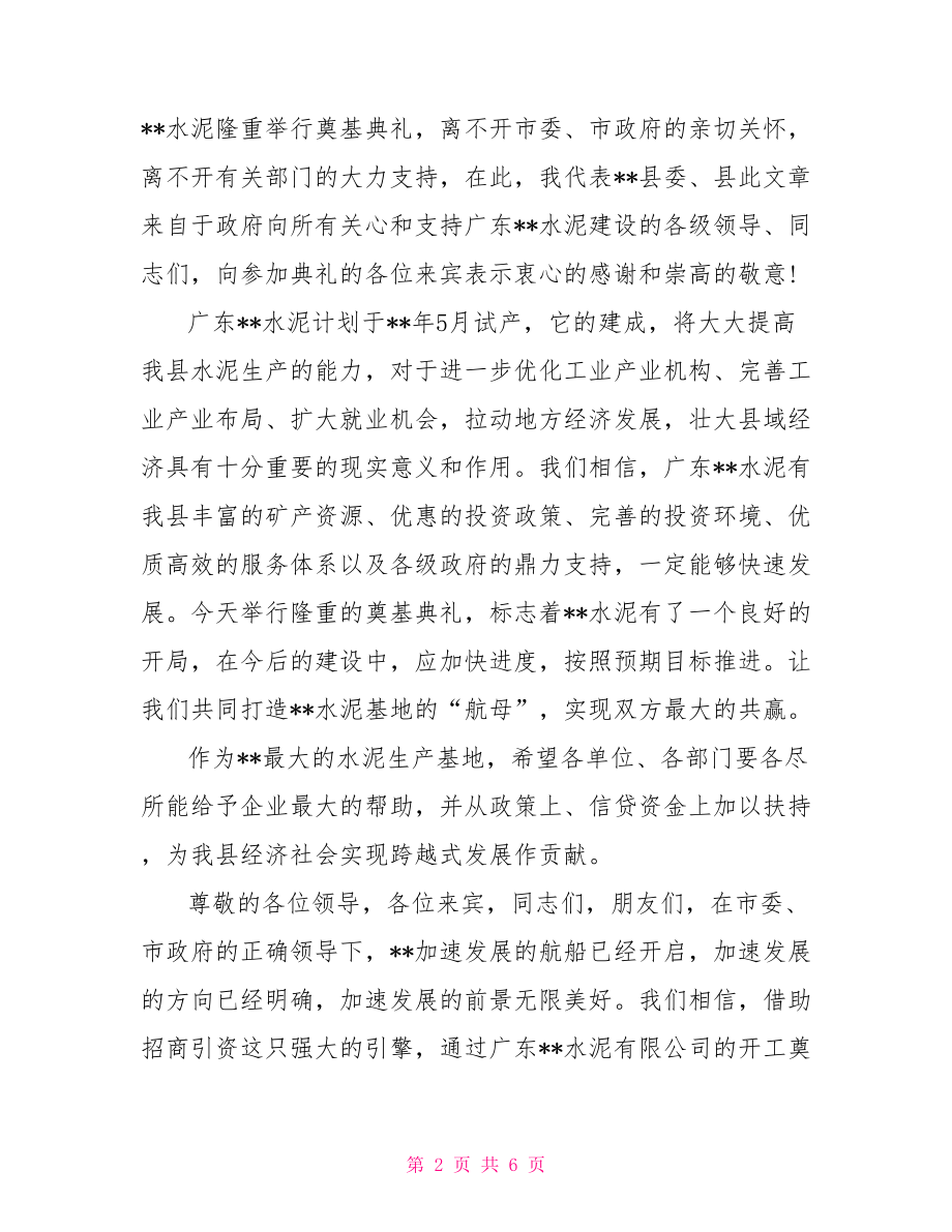 奠基仪式政府领导致辞稿三篇.doc_第2页