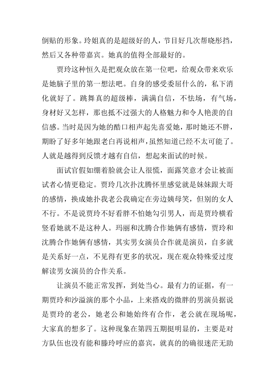 优秀作文你好李焕英观后感汇编.docx_第2页