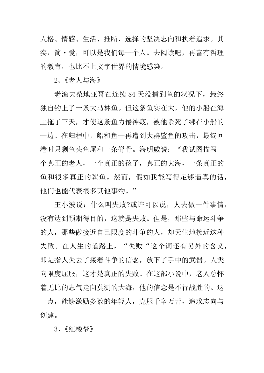 初高中必读书籍大全范本.docx_第2页