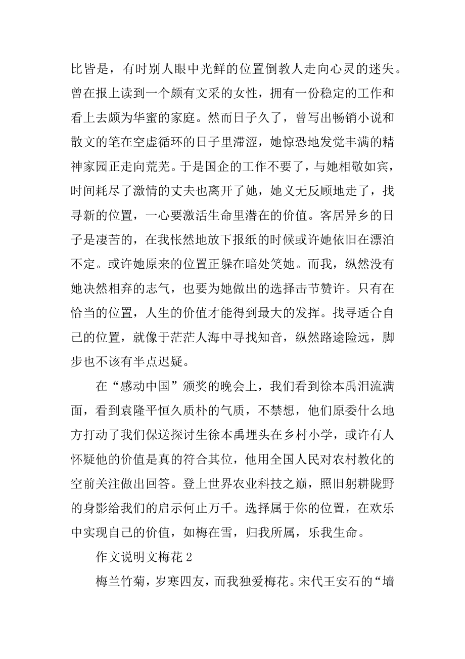 作文说明文梅花初三初中九年级作文精选.docx_第2页