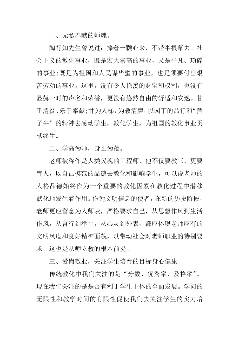 做党和人民满意的好老师心得体会范文5篇精编.docx_第2页