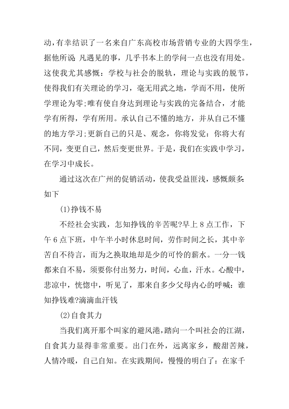 2020大学生寒假社会实践报告范文.docx_第2页