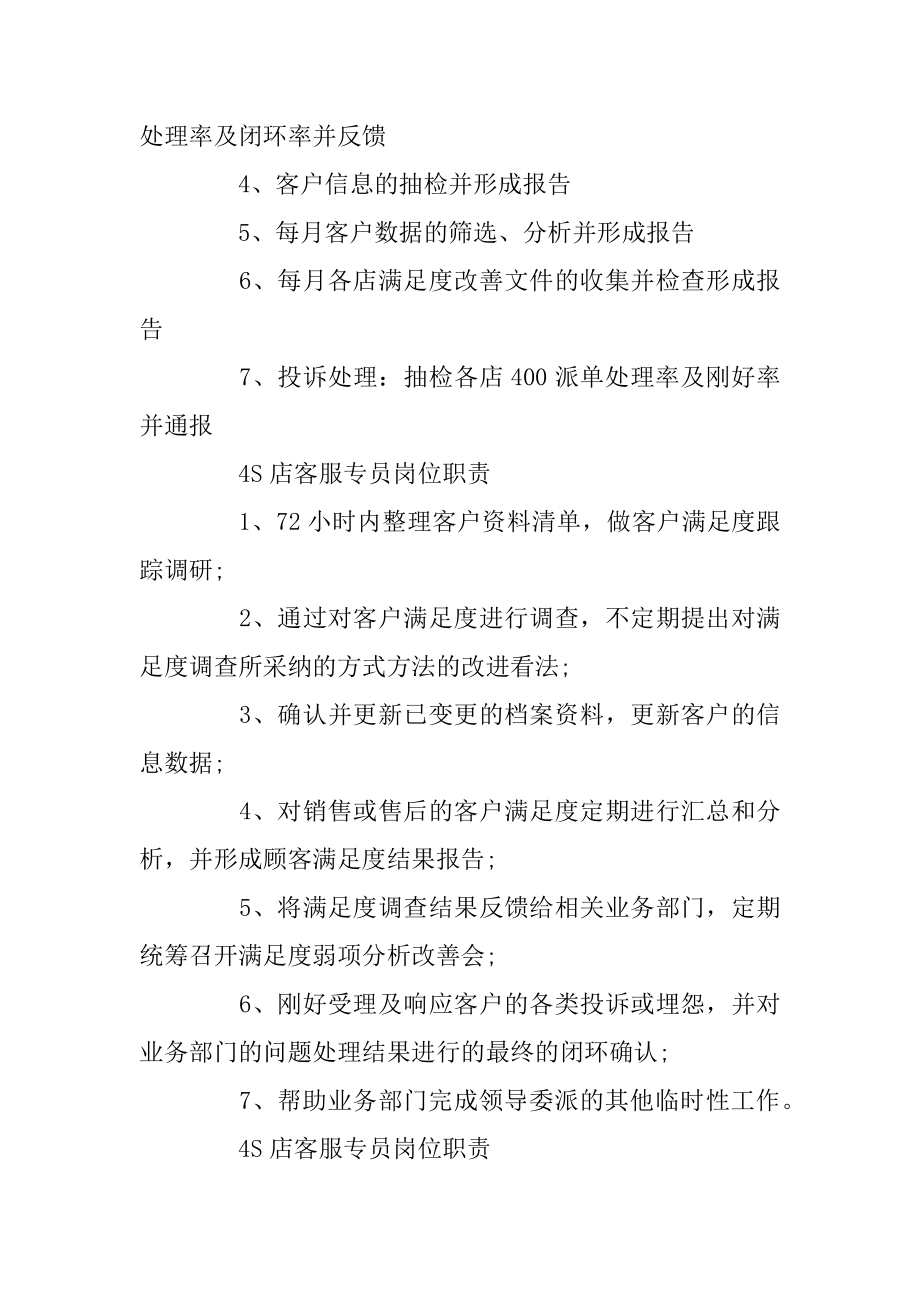 4S店客服专员的岗位职责范本.docx_第2页