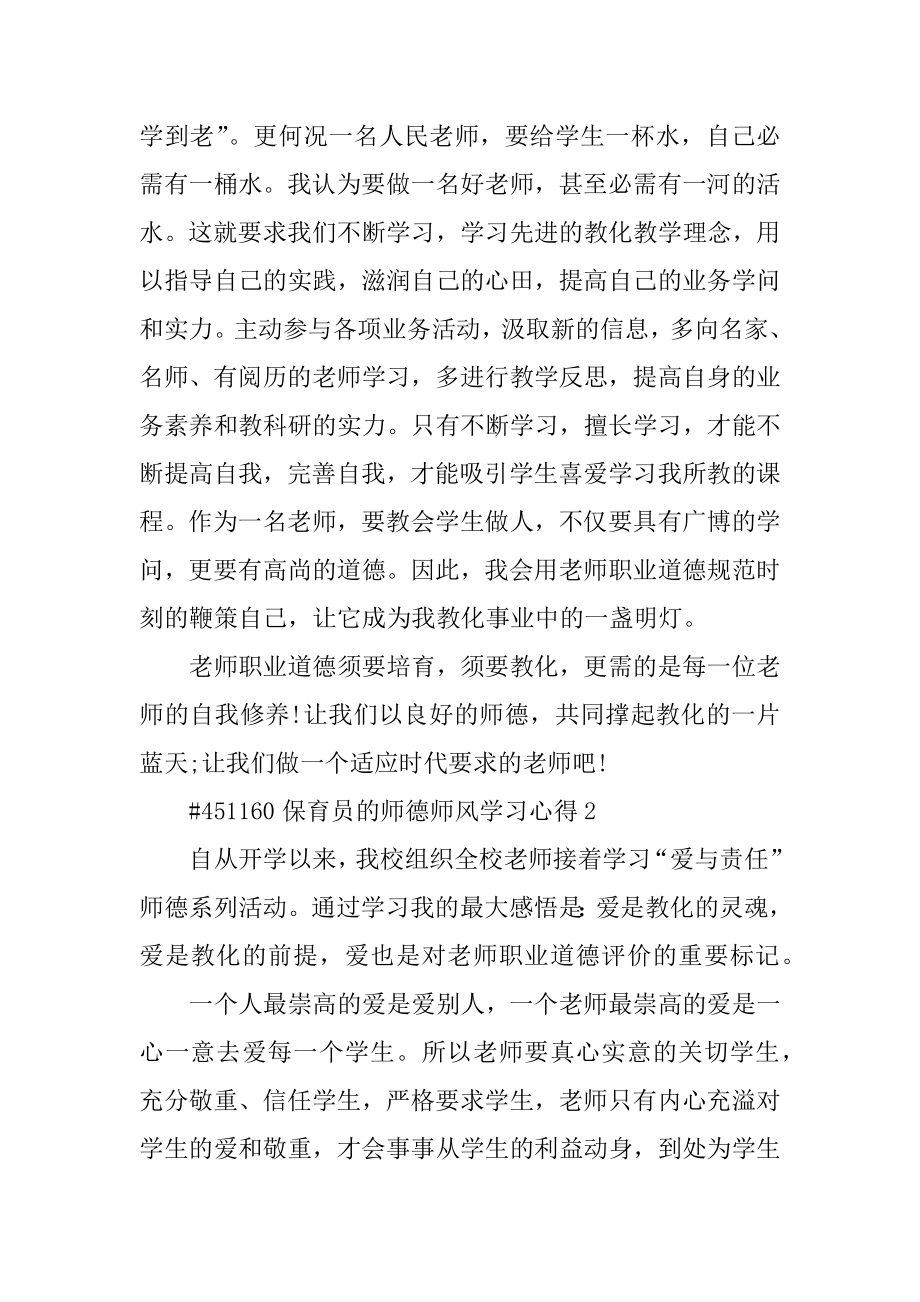 保育员的师德师风学习心得汇编.docx_第2页