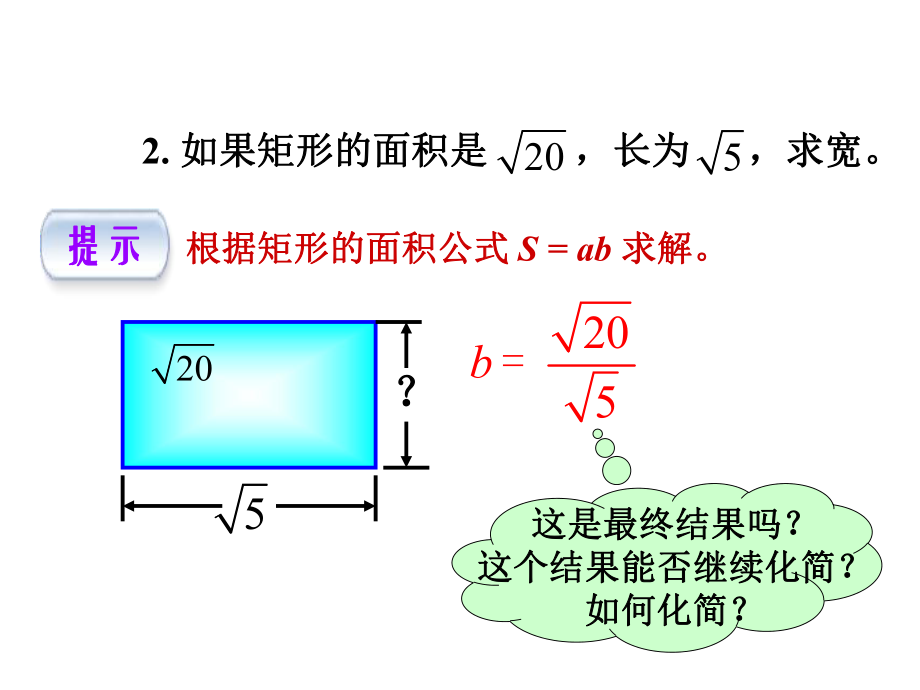 《21.2 二次根式的乘除》课件.ppt_第2页