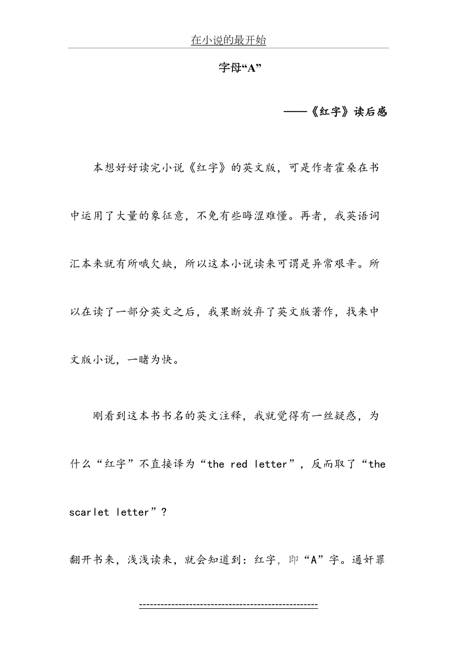 《红字》读后感.doc_第2页