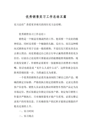 优秀销售实习工作总结五篇精编.docx