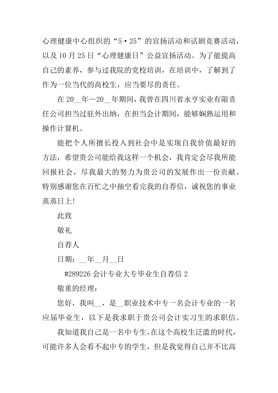 会计专业大专毕业生自荐信范例.docx_第2页