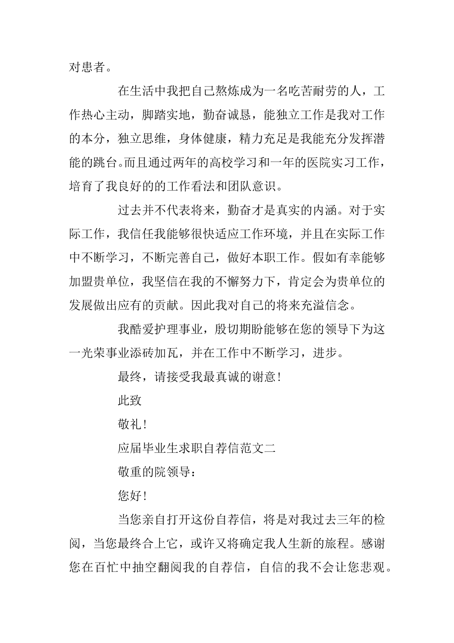 2020应届毕业生求职自荐信精选优秀范文合集优质.docx_第2页