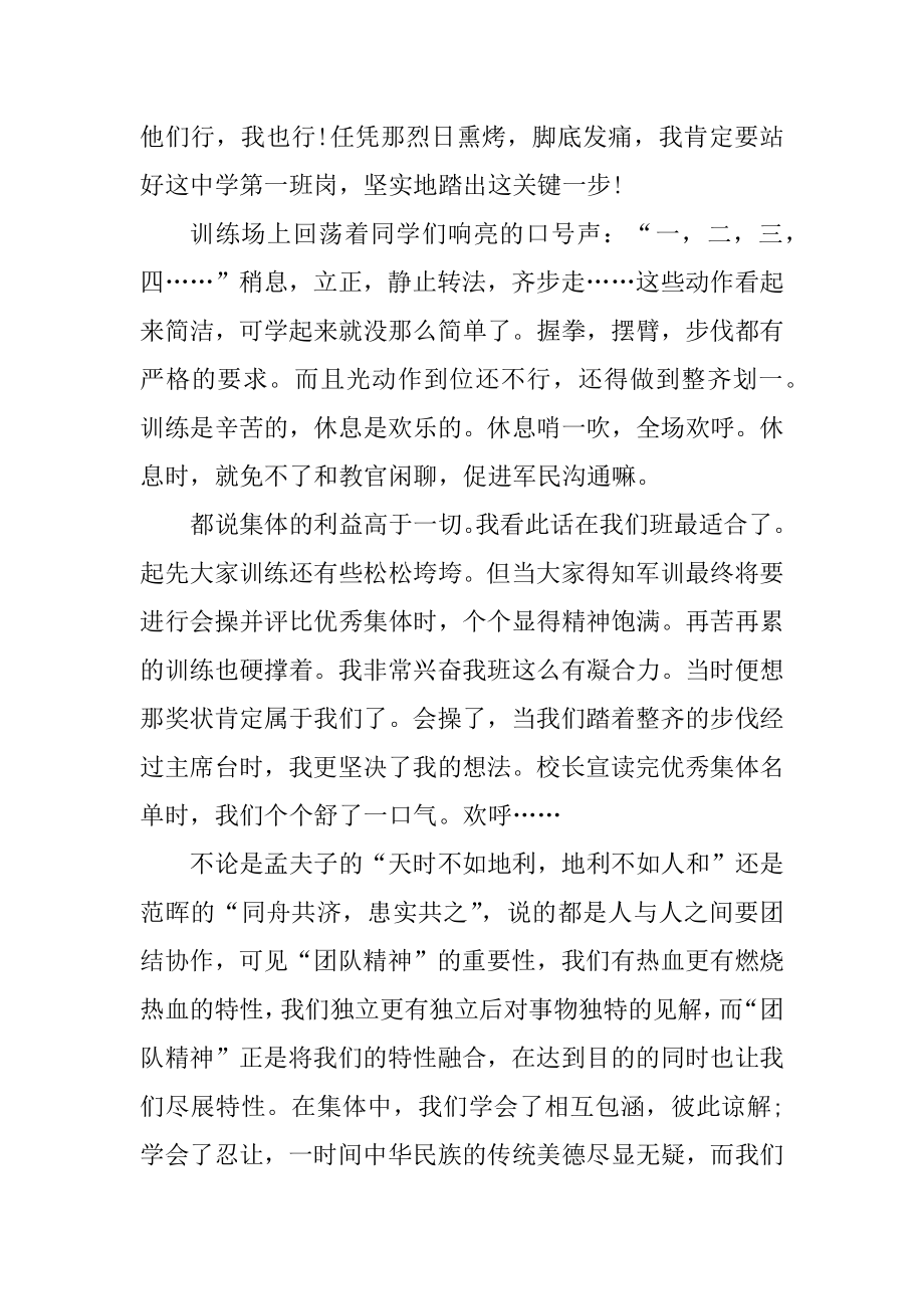 军训安全主题教育心得体会汇总.docx_第2页